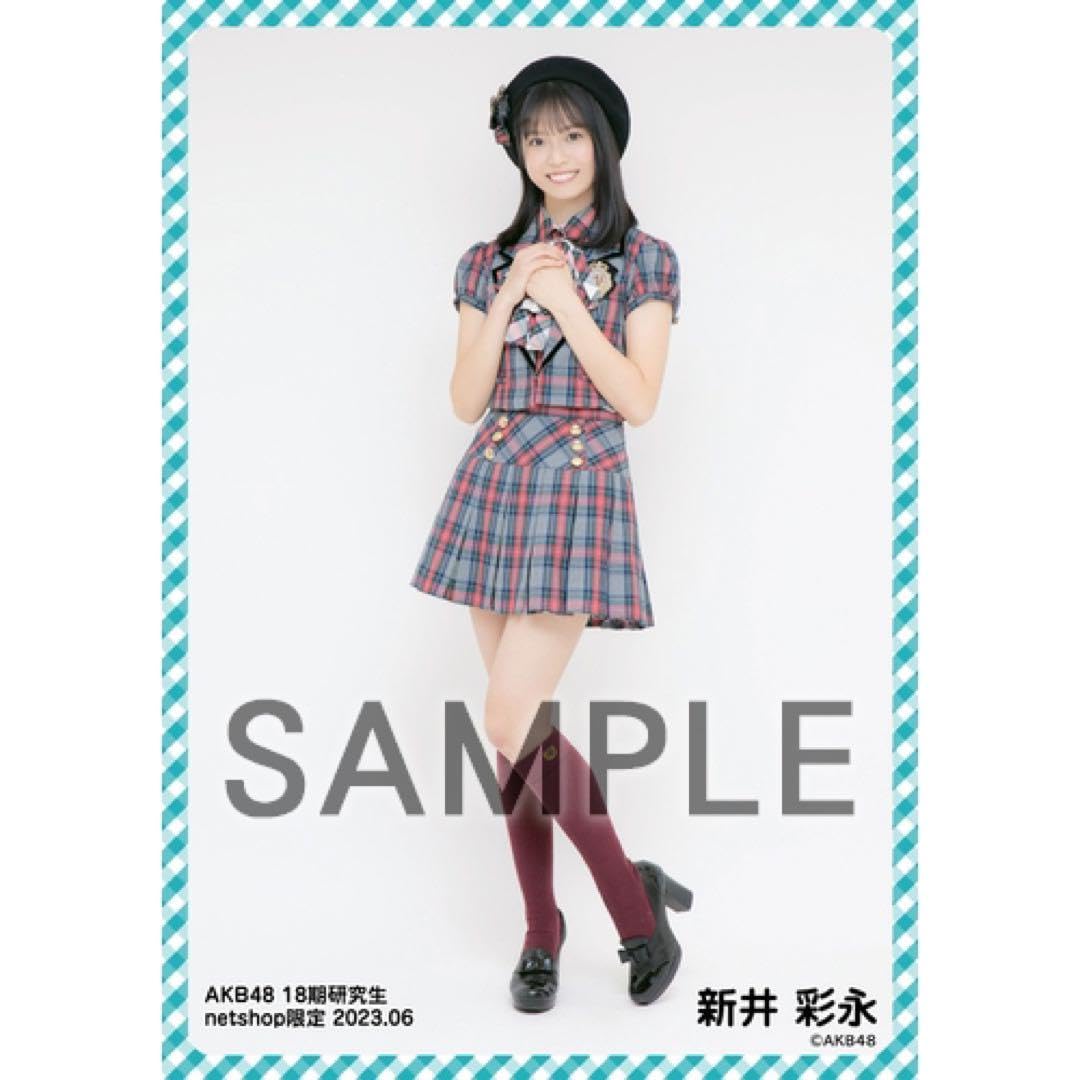 Amazon.co.jp: AKB48 18期生 新井彩永 個別生写真 2023. 06
